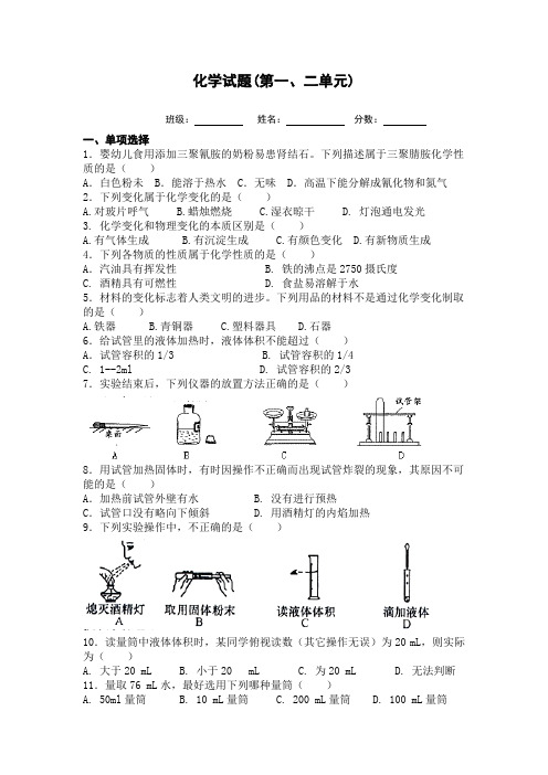 九年级化学一、二单元自测