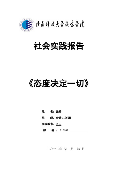 社会实践报告封面及格式