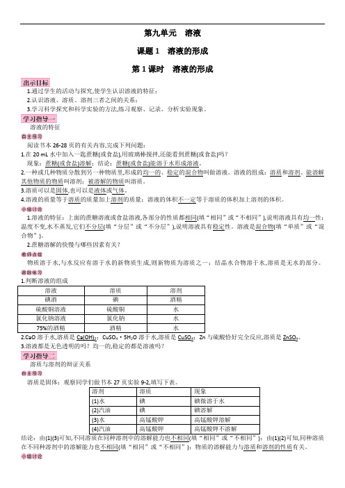 课题1 溶液的形成(教案、教学设计)