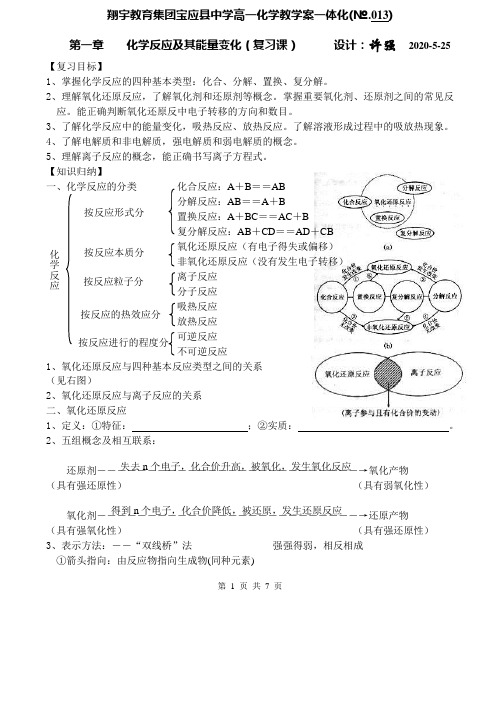 第一章化学反应及其能量变化(复习课学案)