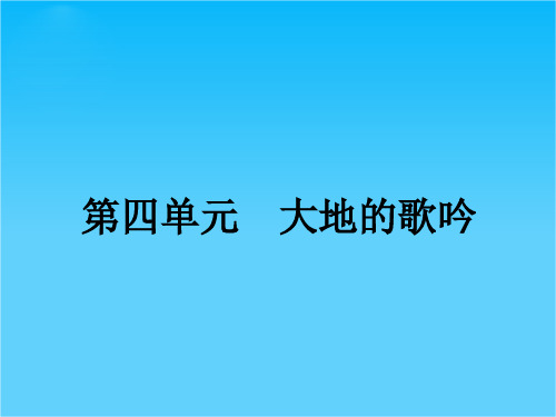 高二语文人教版《中国诗歌散文欣赏》课件河 床