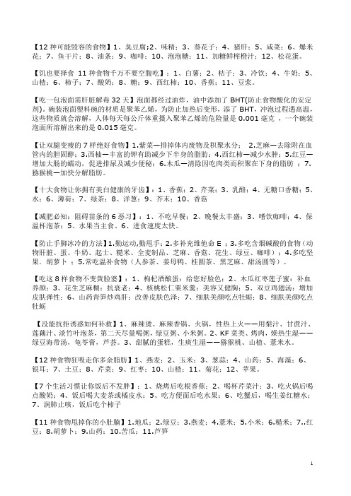 食物常识