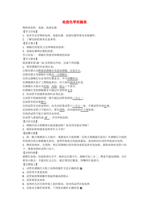 湖北省孝感市孝南区肖港初级中学九年级化学上册第一单元+课题3+走进化学实验室(第2课时)学案+新人教版