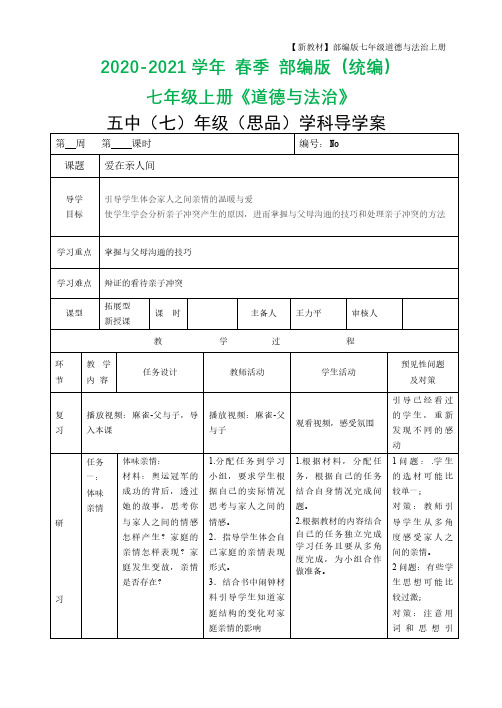 7.2爱在家人间导学案