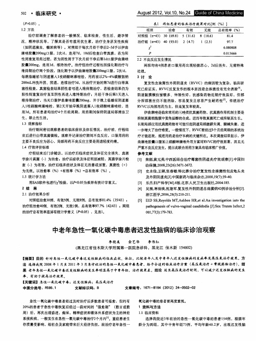 中老年急性一氧化碳中毒患者迟发性脑病的临床诊治观察