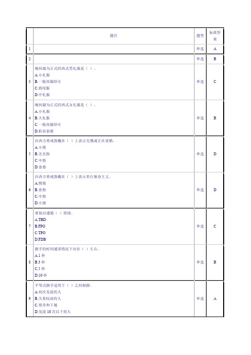 公关礼仪客观性试题