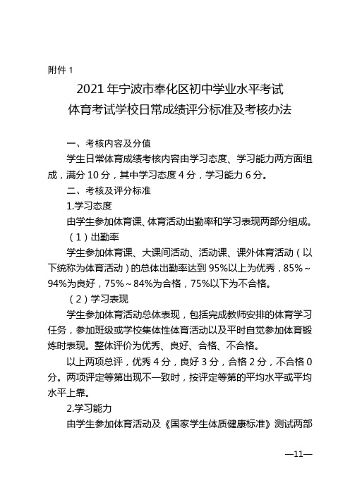 2021年宁波市奉化区初中 学业水平考试体育考试实施方案