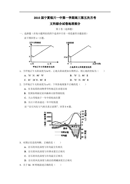 届宁夏银川一中第一学期高三第五次月考文综地理部分