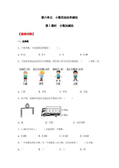 四年级下册数学人教版_第六单元：小数加减法(含答案)