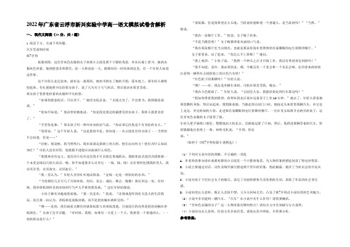 2022年广东省云浮市新兴实验中学高一语文模拟试卷含解析