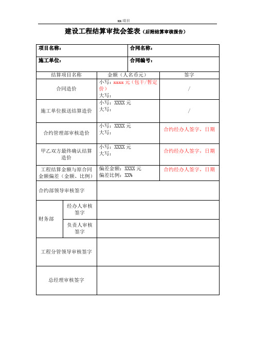 结算审批会签表