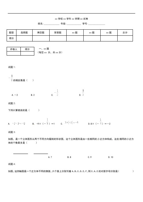 初中数学辽宁省辽阳县七年级数学上学期第一次月考考试题新部编版考试卷及答案.docx