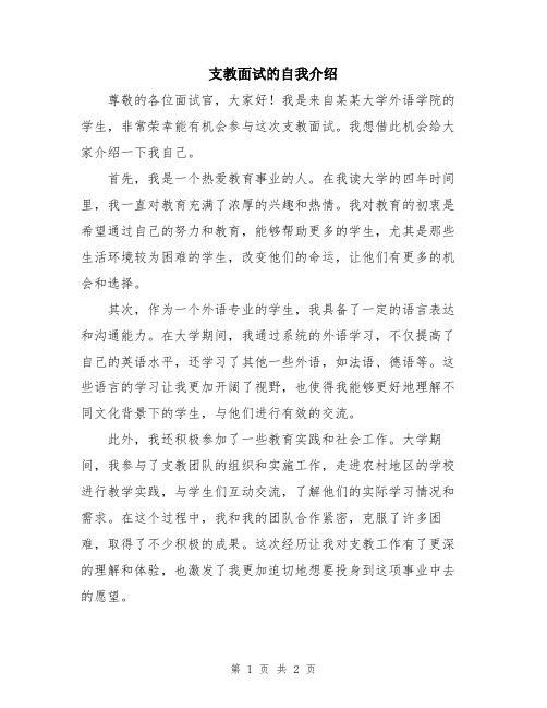 支教面试的自我介绍