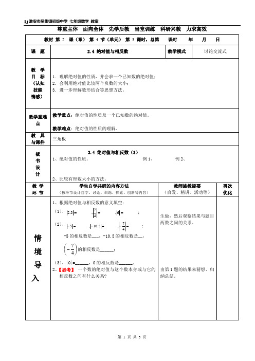 §2.4 绝对值与相反数(3)