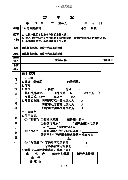 5.4电流的强弱