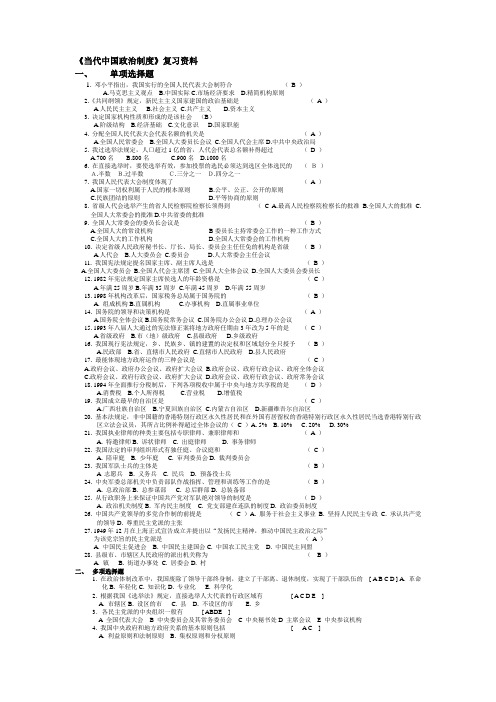 当代中国政治制度复习资料(好)