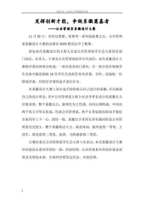 发挥创新才能争做系徽奠基者