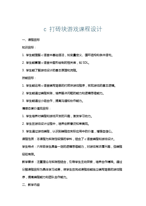 c打砖块游戏课程设计