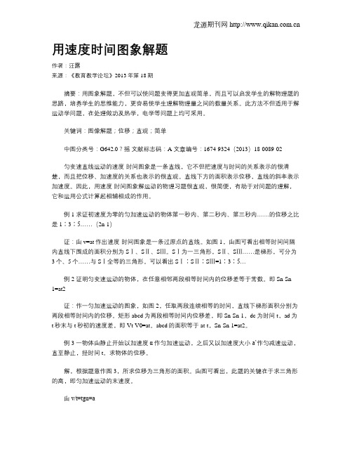 用速度时间图象解题