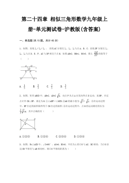 第二十四章 相似三角形数学九年级上册-单元测试卷-沪教版(含答案)