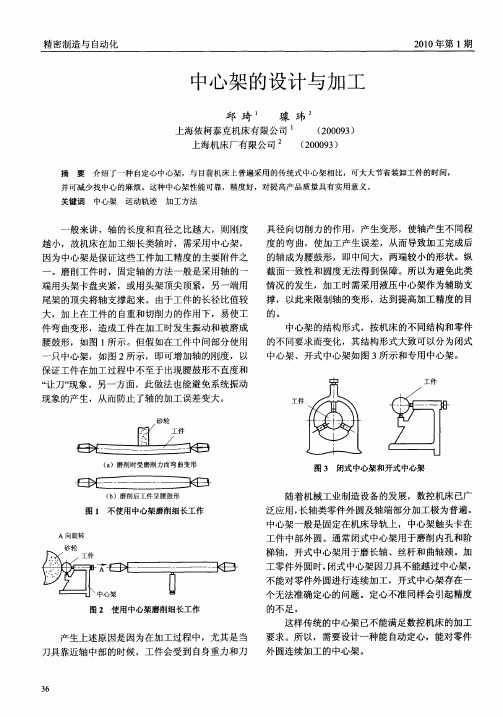 中心架的设计与加工