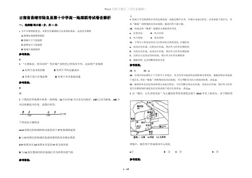 云南省曲靖市陆良县第十中学高一地理联考试卷含解析