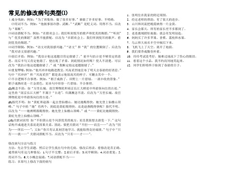 常见的修改病句类型