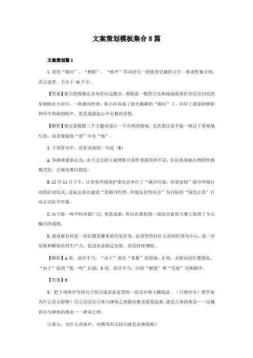 文案策划模板集合8篇