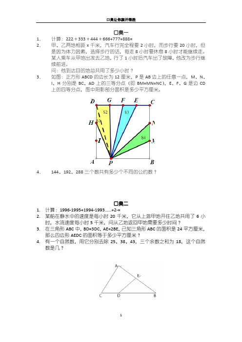 口奥