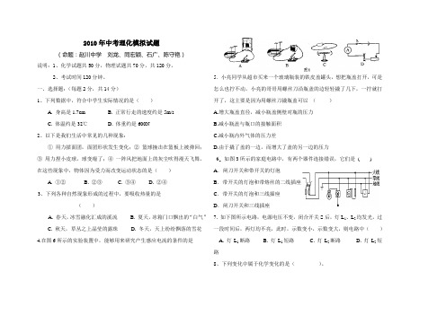 2012年陕西中考理化模拟试题