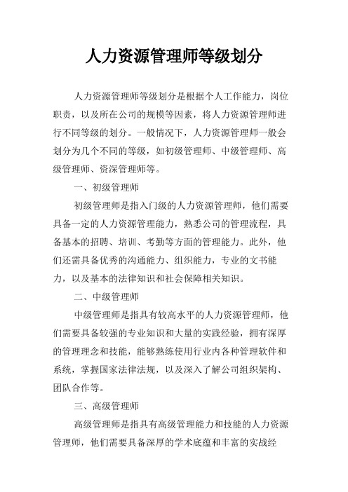 人力资源管理师等级划分