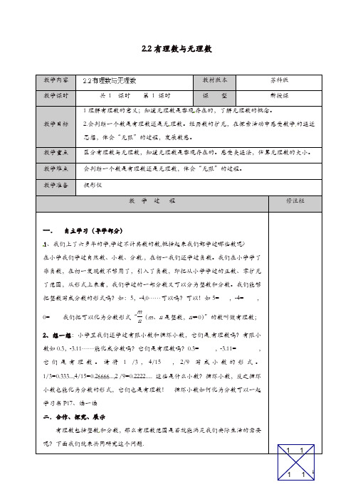 【精品】苏科初中数学七年级上册《2.2 有理数与无理数》教案 (5)