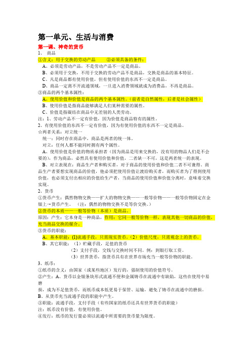 人教版高中政治必修一知识点归纳总结