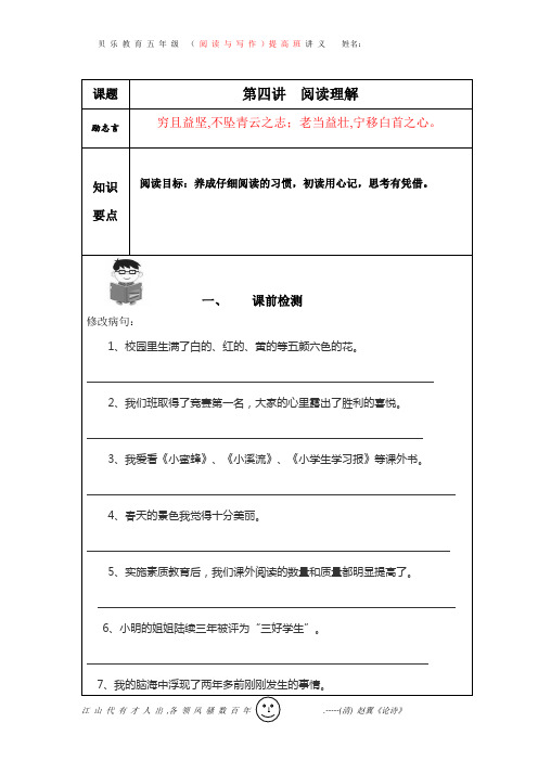 五年级阅读与写作课外辅导班教案第四讲