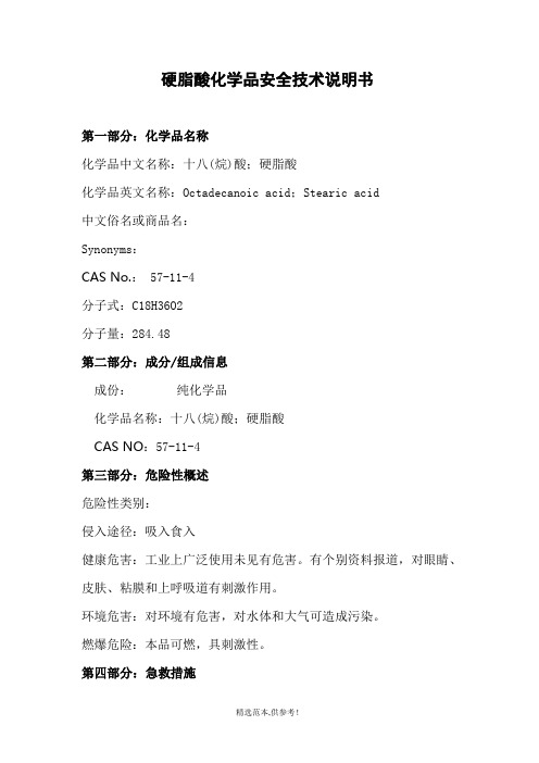 硬脂酸化学品安全技术说明书MSDS