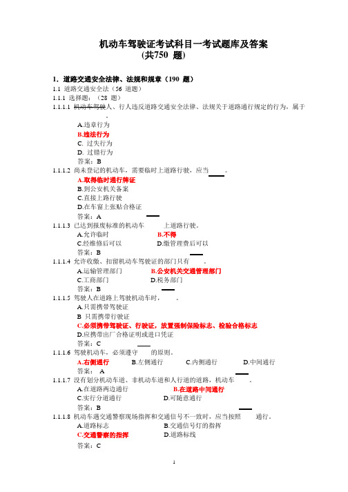 机动车驾驶证考试科目一考试题库及答案