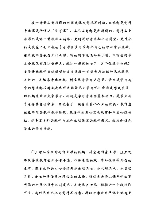 怎样纠正学生对音乐的学习态度