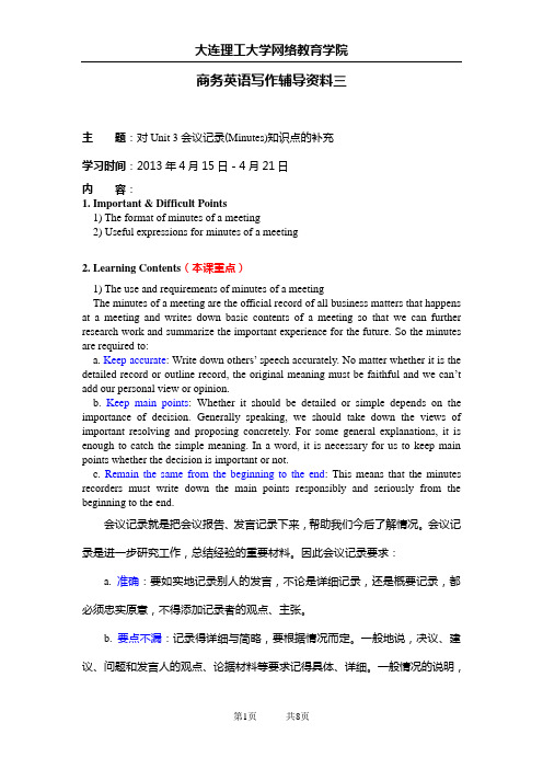 会议记录商务英语3