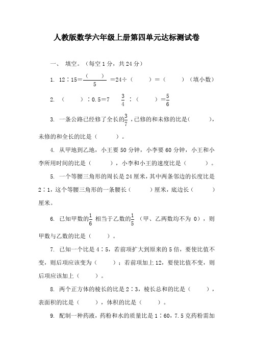 人教版数学六年级上册第四单元达标测试卷(含答案)