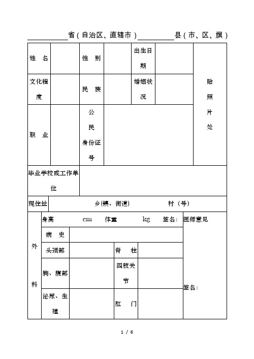 应征公民体格检查表