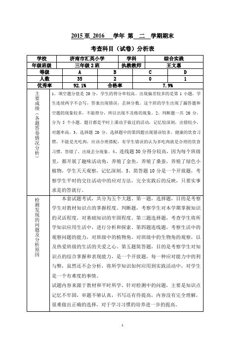 三、2综合实践试卷分析