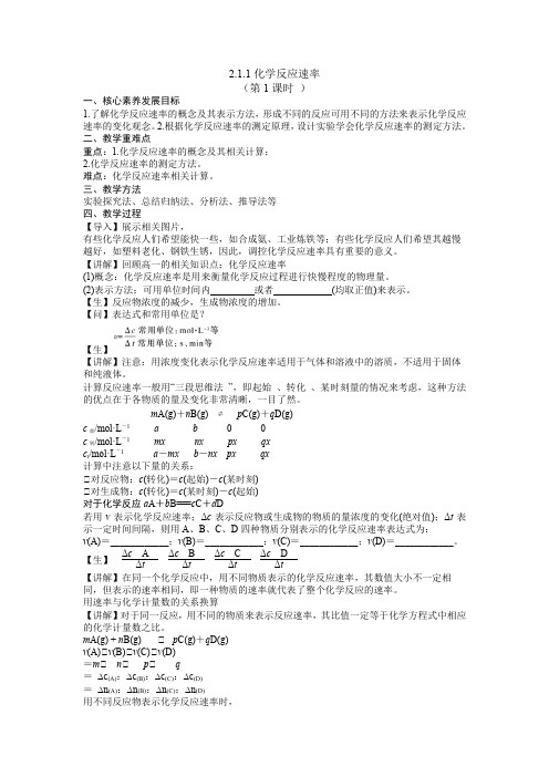 化学反应速率(第1课时 化学反应速率的表示方法)