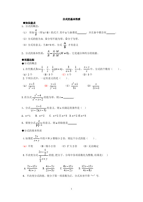 分式的基本性质