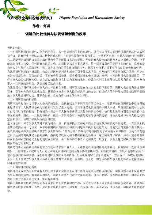 和谐社会与纠纷解决机制