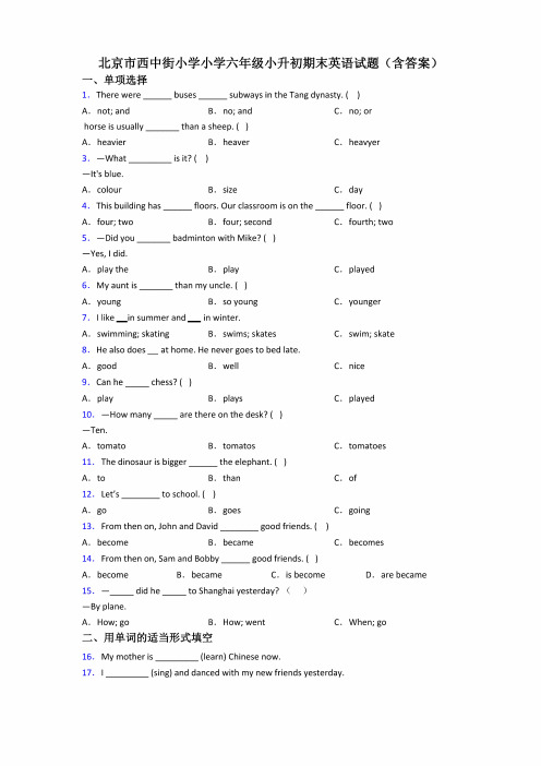 北京市西中街小学小学六年级小升初期末英语试题(含答案) 