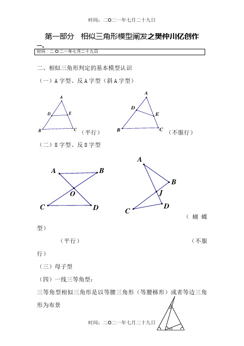 相似三角形模型讲解-一线三等角问题