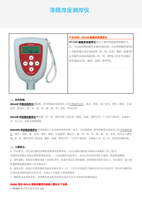 漆膜厚度测厚仪