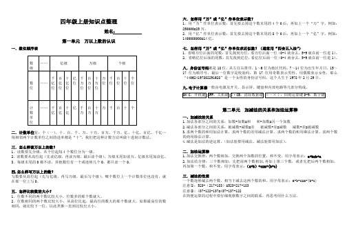 (完整word版)西师版四年级上册数学知识点整理