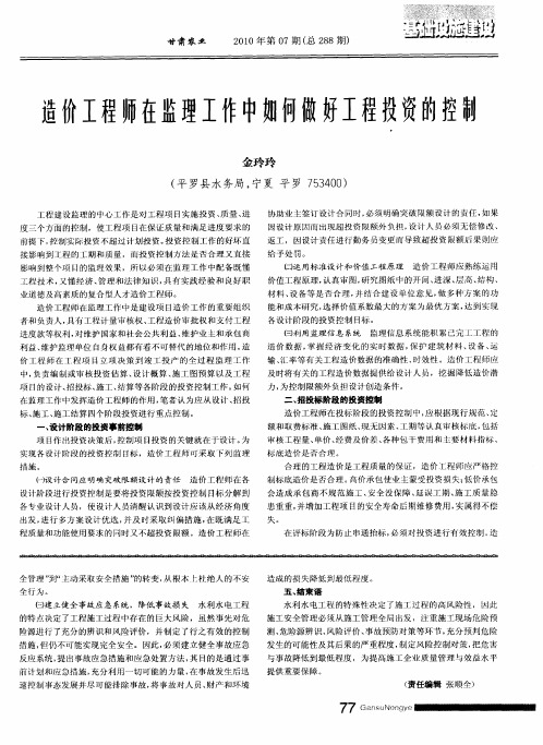 造价工程师在监理工作中如何做好工程投资的控制