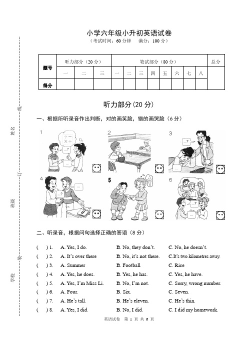 译林牛津版六年级小升初英语试卷